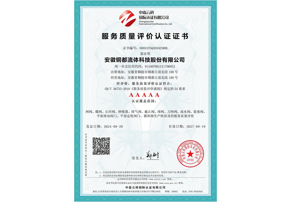 售后服務(wù)評價5A認(rèn)證